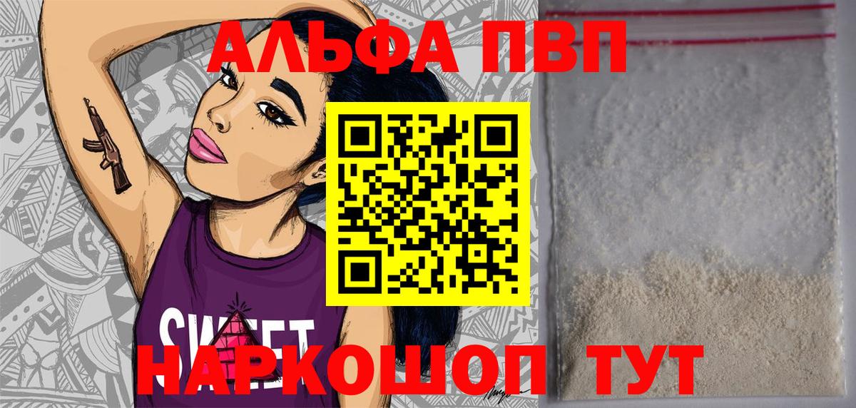 А ПВП крисы CK  Вход с VPN  Alpha PVP  Alfa_PVP мука  A PVP Соль  Солнечногорск 