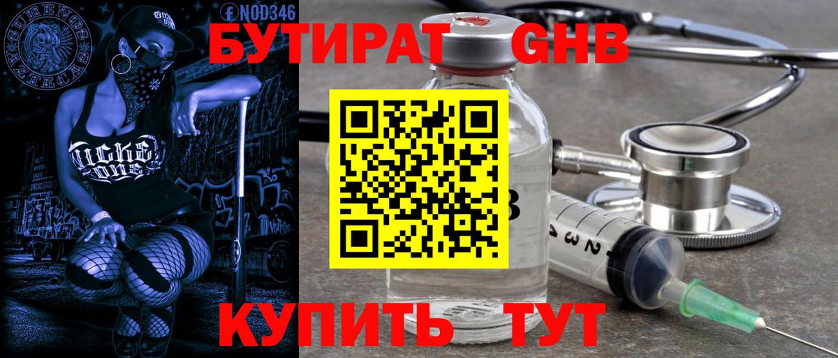 Солнечногорск  БУТИРАТ вода  Вход с VPN 
