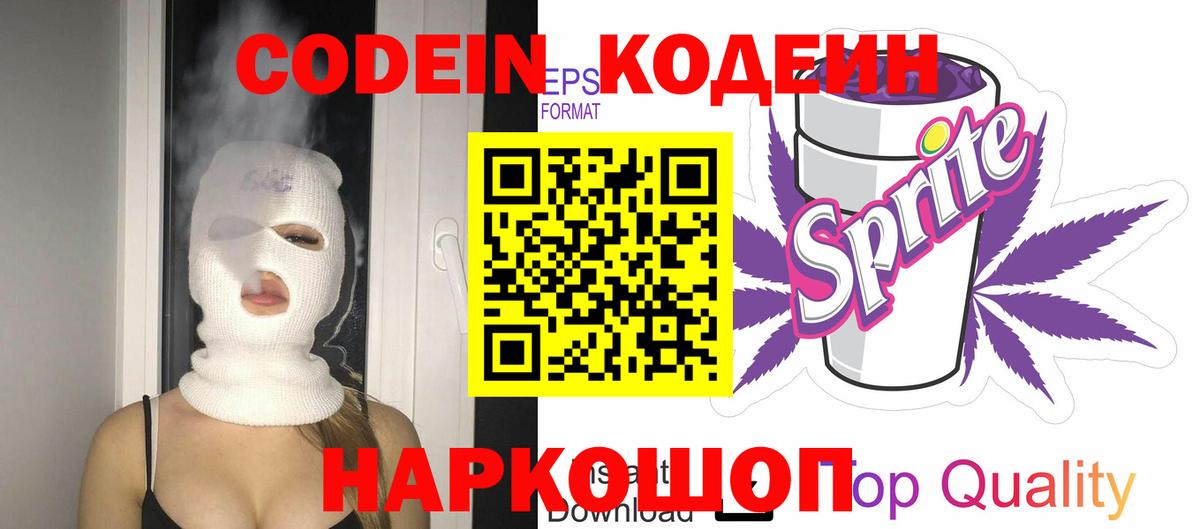 Кодеин напиток Lean (лин) Солнечногорск