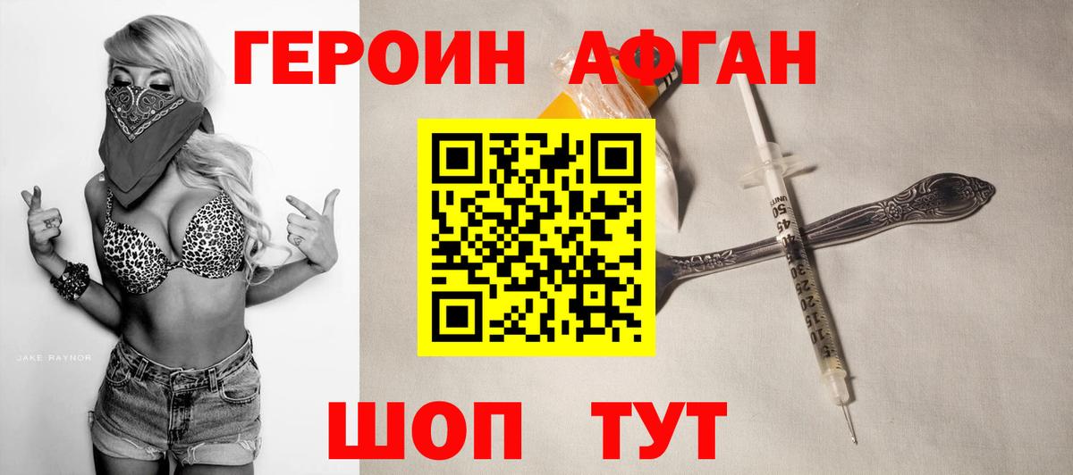Героин афганец  Вход с VPN  Солнечногорск 